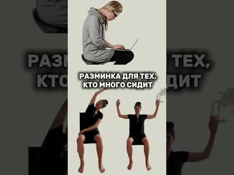 Видео: Йога на стуле / разминка для тех, кто много сидит / гимнастика для офиса 