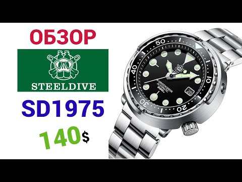 Видео: Распаковка посылки с AliExpress часы STEELDIVE TUNA SD1975 30ATM(300m). Обзор + настройка.