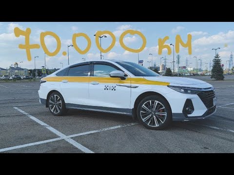 Видео: Chery Arrizo 8 | 70.000 км пробега