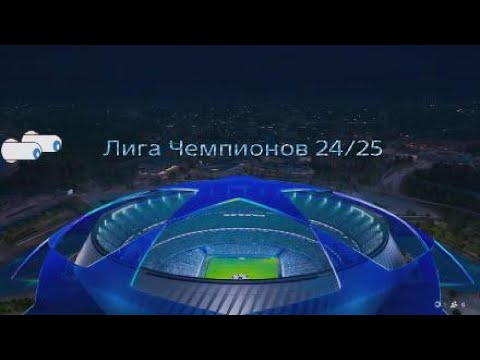 Видео: EA FC25 /ПРОМОТАЛ ЛИГУ ЧЕМПИОНОВ НОВОГО ФОРМАТА