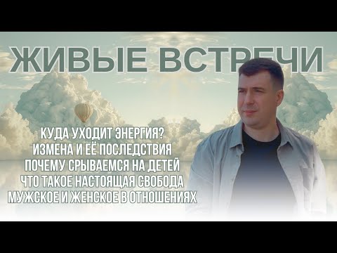 Видео: ЖИВАЯ ВСТРЕЧА. Иногда один вечер меняет направление целой жизни.