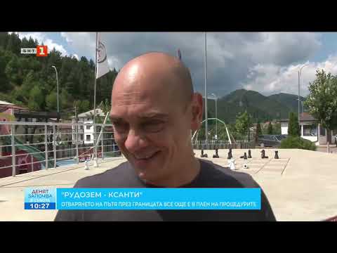 Видео: ГКПП "Рудозем - Ксанти" остава затворен