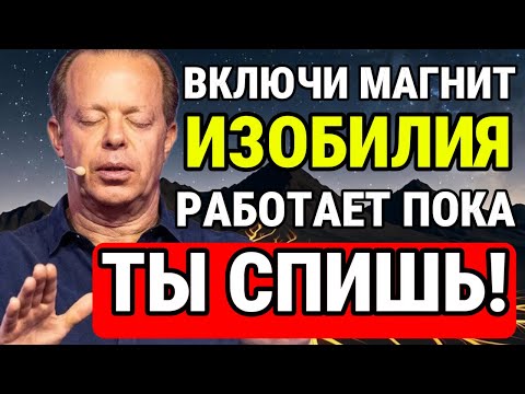 Видео: СЕКРЕТНАЯ Ночная Медитация Джо Диспенза: Включи Магнит ИЗОБИЛИЯ 💎🌌 (Работает, пока ты СПИШЬ)