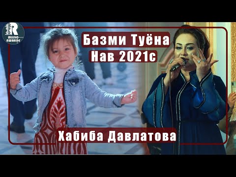 Видео: Хабиба Давлатова Анаира Базм Меган Туёна  нав 2021с | Habiba Davlatova  Tuyona 2021s