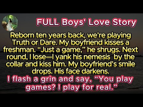 Видео: BL🌈Возрожденный 10 лет назад, он поцеловал первокурсницу «ради забавы», поэтому я поцеловала его ...