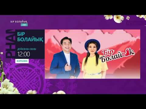 Видео: Праздничные заставки казахстанского телевидения (01.05.2024)