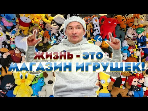 Видео: Жизнь - это магазин игрушек! Ретрит с Саламатом Сарсекеновым.