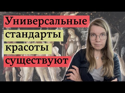 Видео: Какие черты мы все считаем красивыми