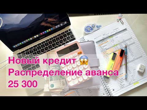 Видео: Деньги по конвертам/Распределение денег/Аванс 25300 #6