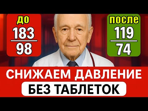 Видео: 91-летний доктор: Вот что я ем для давления 120/80 — проверено годами!