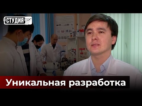 Видео: Казахстанский ученый создал лекарство от диабета