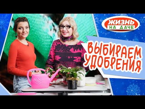 Видео: Азот, фосфор, калий или всё сразу?