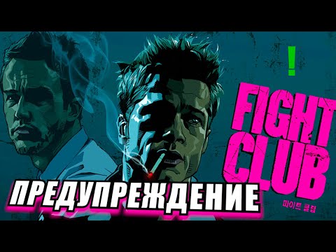 Видео: Документално Видео: Боен Клуб - Този Филм беше ПРЕДУПРЕЖДЕНИЕ за Мъжете!