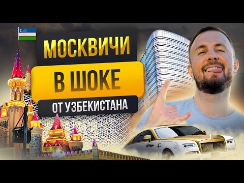 Видео: Всё не так, как вы думали: Ташкент вас шокирует!