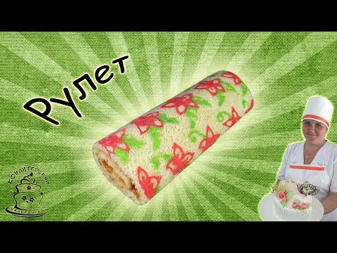 Видео: Рулет бисквитный с рисунком