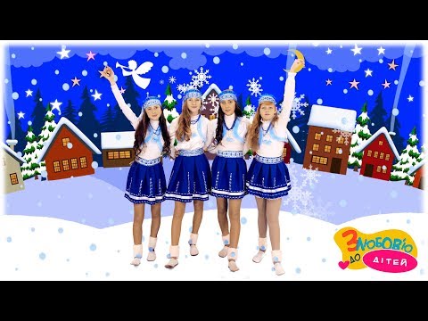 Видео: Збірка колядок для дітей - БОГ СЯ РОЖДАЄ - З любов'ю до дітей