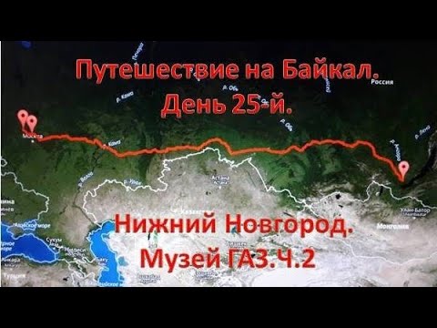 Видео: Нижний Новгород. Музей ГАЗ. Часть 2.
