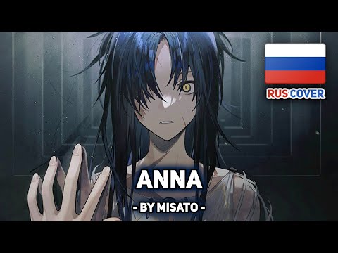 Видео: [Girls' Frontline на русском] Anna (поет Misato)