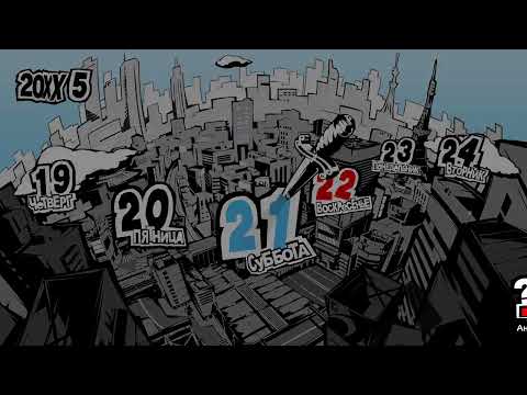 Видео: Прохождение Persona 5 Royal #5