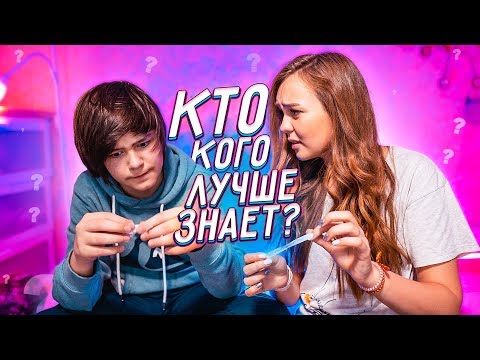 Видео: КТО ЛУЧШЕ ЗНАЕТ ДРУГ ДРУГА?//На НАКАЗАНИЕ