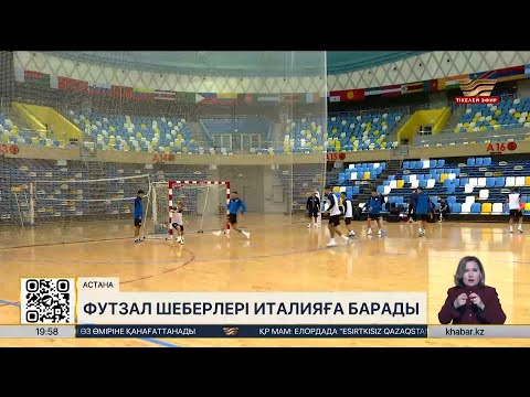 Видео: Футзал шеберлері Италияға барады