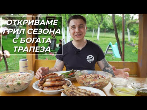 Видео: Три вкусни гарнитури + 3 бързи соса за месо - Бъдете грил майсторите на лятото!