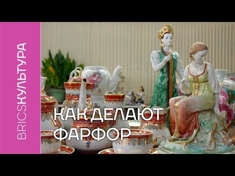 Видео: Как делают Дулевский фарфор