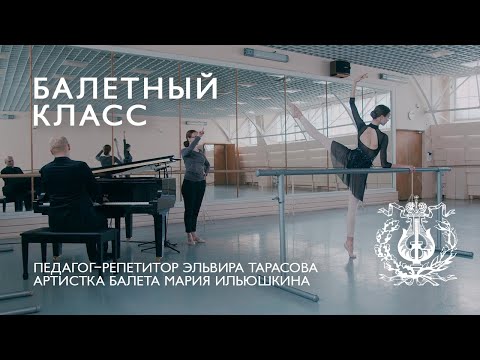 Видео: MARIINSKY BALLET CLASS, episode 2 / БАЛЕТНЫЙ КЛАСС МАРИИНСКОГО ТЕАТРА, урок второй