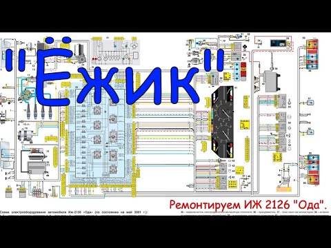 Видео: "Ёжик". Ремонтируем ИЖ 2126 "Ода".