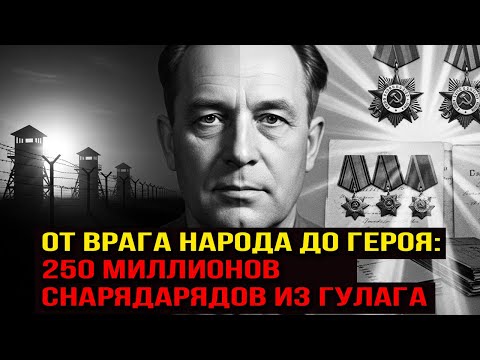Видео: От Врага Народа до Героя: правда о советских узниках ГУЛАГА
