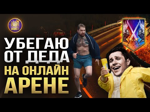 Видео: ИДЕМ В ТОП 10 ОНЛАЙН АРЕНЫ. СТРИМ RAID Shadow Legends