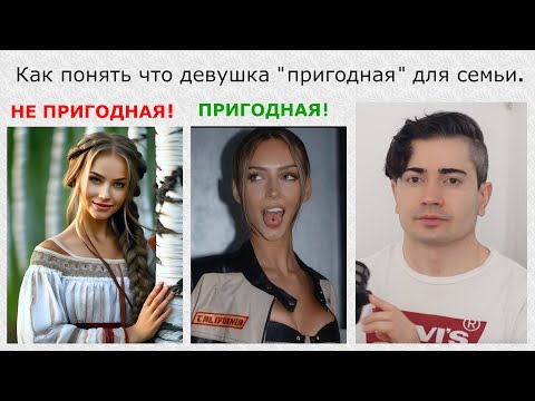 Видео: ПерплПил! 8 Признаков "ПРИГОДНОЙ" девушки или как не стать разведенным МДшником.