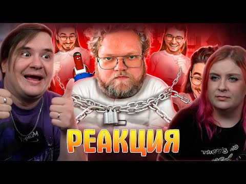 Видео: ОБИЖЕННЫЕ ФАНАТЫ БРАЙНА МАПСА ОТМЕНЯЮТ ТОХУ Т2Х2 | РЕАКЦИЯ НА @bvs |