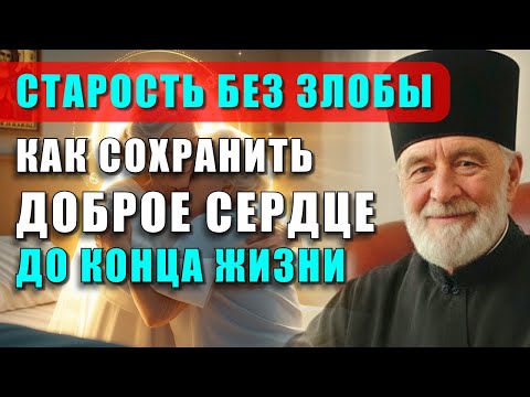 Видео: ЗЛАЯ СТАРОСТЬ ИЛИ СВЕТЛАЯ? СЕКРЕТ ДОБРЫХ БАБУШЕК, К КОТОРЫМ ТЯНУТСЯ ВНУКИ