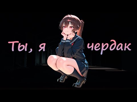 Видео: прогуляешь со мной последний урок? ~ асмр с девушкой ~ ролевая игра