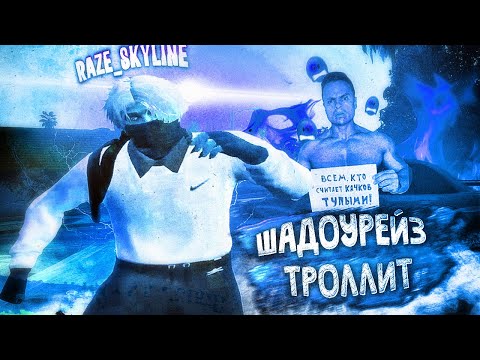 Видео: ШАДОУРЕЙЗ Мусоровозит В GTA V / SHADOWRAZE играет на MAJESTIC RP