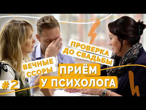 Видео: Постоянные ссоры в семье. Домашнее насилие: как помочь? | Консультация психолога