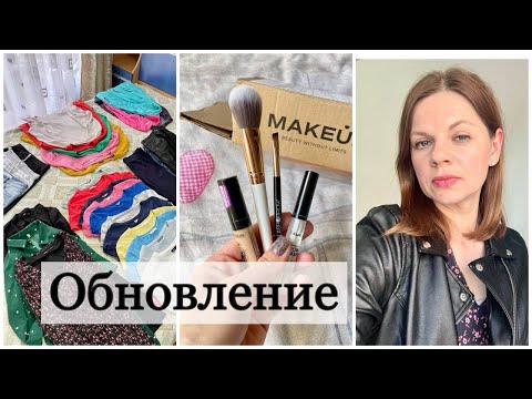 Видео: ВЕСЕННЕЕ ОБНОВЛЕНИЕ/ ПОКУПКИ/  РАЗБОР ГАРДЕРОБА/ IHERB