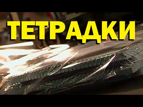 Видео: Галилео. Тетрадки