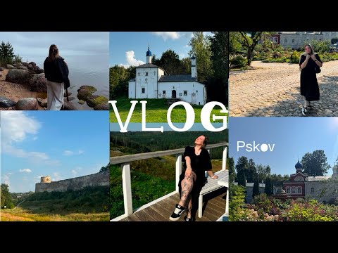 Видео: VLOG: Псков / Талабские острова / Печоры 🤍