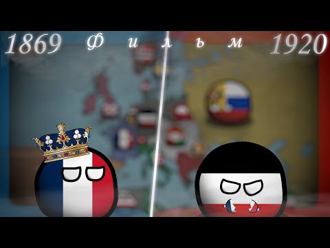 Видео: COUNTRYBALLS I Фильм 1-2 Сезон I Альтернативное прошлое с 1869 I