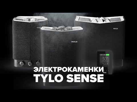 Видео: Электрокаменки Tylo Sense. 70 лет инноваций.