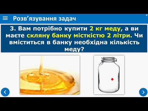 Видео: Урок 31Розв'язування задач 7 клас