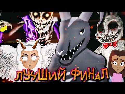 Видео: ФИНАЛЬНАЯ БИТВА! ВСЕ КОНЦОВКИ! 🐰 Mr. Hopp's Playhouse 3 ► Прохождение #3