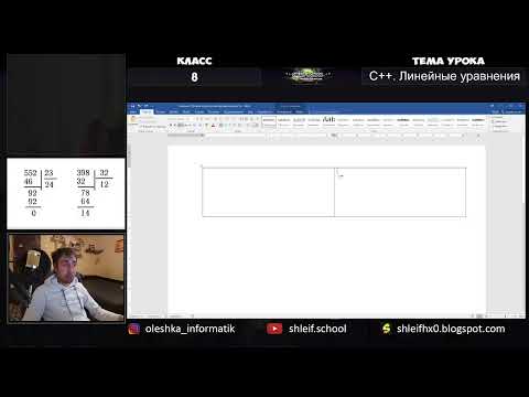 Видео: Уроки C++. Линейные уравнения. Математические функции