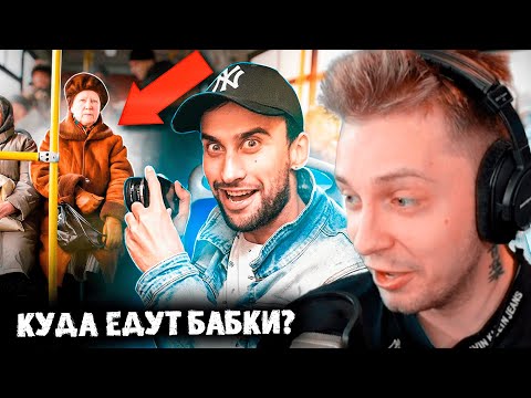 Видео: СТИНТ СМОТРИТ: ✅КУДА ЕДУТ БАБКИ С УТРА? Расследование, слежка, шок