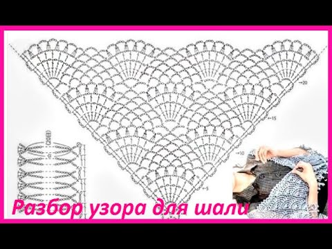 Видео: Голубая ШАЛЬ  по СХЕМЕ , разбор УЗОРА , crochet shawl , вязание КРЮЧКОМ  (шаль № 440)