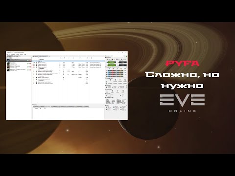 Видео: Pyfa. Eve Online. Гайд по интерфейсу и функциям.