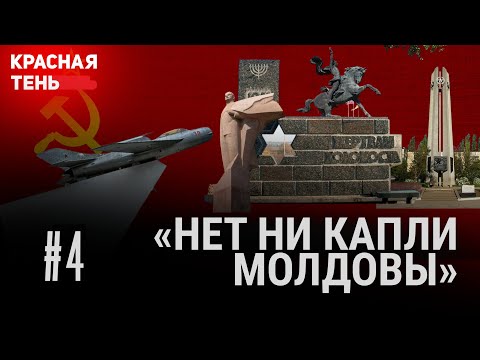 Видео: КРАСНАЯ ТЕНЬ #4« Там нет ни капли Молдовы»: мы посетили советский тур в приднестровском регионе