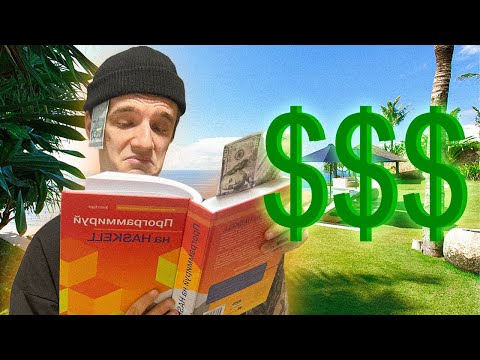 Видео: Как РЕАЛЬНО заработать денег во время учебы на программиста
